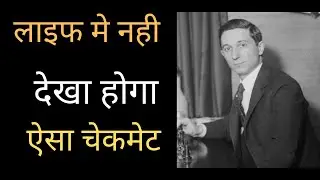You Can't Believe This Checkmate ! | Edward Lasker Best chess game