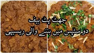 Jhat Pat Beef Recipe | Bhuna hoa Beef | Zahra's Yummy Life 