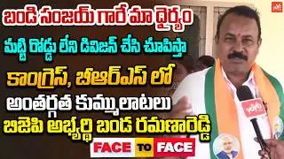 Karimnagar 22 Division BJP Candidate Banda Ramana Reddy Face 2 Face | Bandi Sanjay | YOYO TV Channel