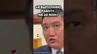 Депутат о зарплате 20 миллионов #новости #24kz #хабар24 #казахстан