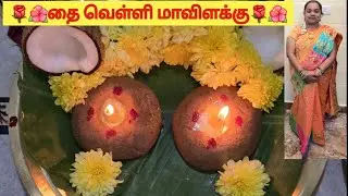 தை வெள்ளி மாவிளக்கு @LAKSHMIRUCHINALABAGAM / MAVILAKKU MAHATHUVAM / NEIVEDHYAM / DIFFERENT RECEIPE