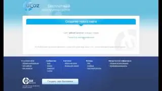 Создание сайта на ucoz.ru №1