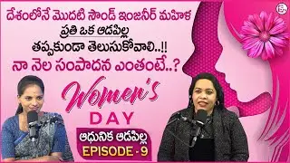 Sajida Khan Sound Engineer Very Inspirational Interview |First Ever Female Sound Engineer india | MW