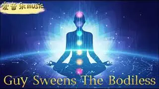 Guy Sweens The Bodiless