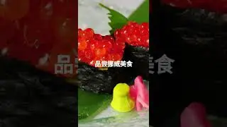 品尝挪威美食Taste Norwegian cuisine订阅后 方便看 新视频Subscribe to easily watch new videos
