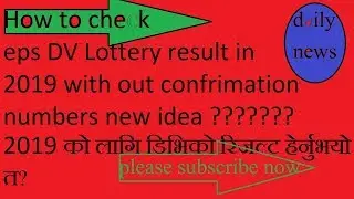 How To Check DV Result 2018/2019Without  [Confrimation बिना EDV को RESULT यसरी थाहा पाउनुहोस ]