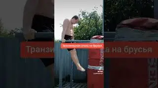 #pushups #dips #workout #workoutgym #calisthenics #брусья #отжиманиянабрусьях #отжимания #воркаут