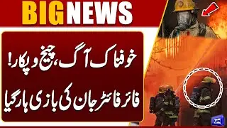 Terrible Karachi Fire | People Screaming, Firefighter Loses Life  | Dunya News