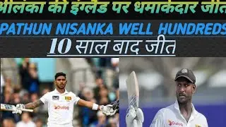 ENGLAND VS SRILANKA 2ND TEST// SRILANKA WINS //PATHUN NISANKA WELL HUNDREDS//ANGELO MATHEWS
