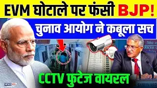 Vote Chori: EVM घोटाले पर फंसी BJP! चुनाव आयोग ने कबूल सच l Bihar Election| EVM-VVPAT | Modi
