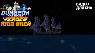 1000 дней в Minecraft Dungeon Heroes#1 (Видео от бессонницы) для сна