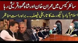 islamabad High Court Big Decision | Cipher Case Ended | Imran Khan Released | CurrentNN