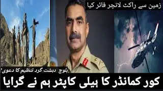 #pakarmy helicopter per hamla hua tha? Was helicopter shotdown in #baluchistan? #breakingnews