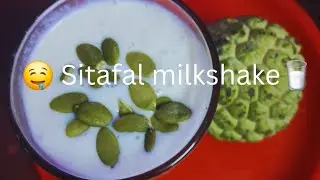 Sitafal MilkShake 😋 Custard Apple Milk shake #mufishaik #trending 