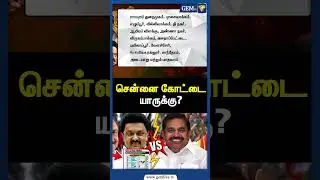 சென்னை கோட்டை யாருக்கு? Dmk vs Admk | 2026 TamilNadu Election Prediction | Tvk | Bjp