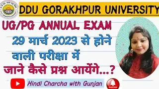 UG/PG Annual exam pattern 2023 DDU GORAKHPUR UNIVERSITY प्रश्नपत्र का पैटर्न क्या होगा?