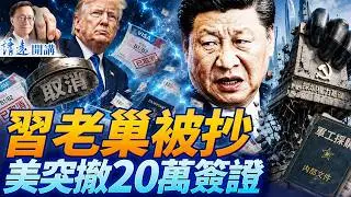 王小洪馬仔又墜樓？「張帶弓」噩夢重演| 靖遠開講 | 唐靖遠 | 2026.08.25 #習近平 #五中全會#張又俠