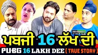PUBG 16 Lakh Dee | Mr Mrs Devgan | Chachi Charanjit Kaur | | Short Movie