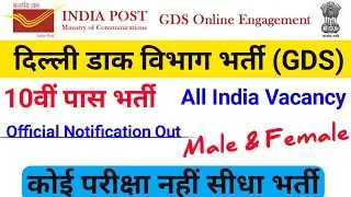 Delhi Indian Post office vacancy 2021, Indian Post office GDS Recruitment 2021 Delhi, 10th pass Job