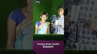 Khortha koshilya Pandit Karma song recording Karte samay Sundra Music me