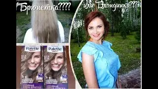 Окрашивание осветленных волос/Тестируем крем-краску Palette C6 