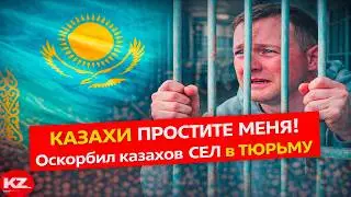 Назвал города Казахстана “русскими” — получил 5 лет зоны | Реакция KOLA KZ