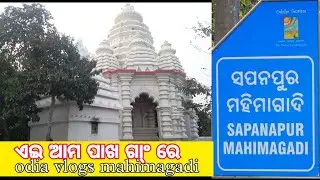 SAPANAPUR MAHIMAGADI TEMPLE | TEMPLE VLOGS ODISHA | ODISHA HOCKEY VLOGS | odia blogger