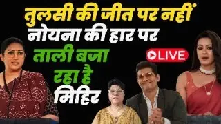kyunki saas bhi kabhi bahu thi 2 : तुलसी की जीत पे नहीं ,नोयना की हार पे ताली बजा रहा है मिहिर