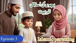 Islamic parenting Guide|Episode 3|English subtitles|اسلامی تربیت|Faithful shine
