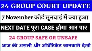 Hssc 20 group latest court news/24 group court update/hssc 20 group safe or not/hssc cet/hssc update