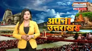 Uttarakhand Breakings: उत्तराखंड  की बड़ी खबरे | अपना उत्तराखंड | FM NEWS