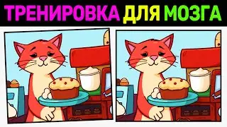 🔍 Найди 3 отличия! | №56🧠 | Тренировка для мозга | Головоломка для ума
