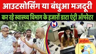 Thousands of data entry operators of the health department are being made to do bonded labour und...
