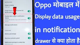 Oppo mobile me display data usage in notification drawer se kya hota hai