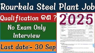 Rourkela steel Plant Job 2025 । No Exam । Only Interview । #learnbymanas