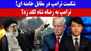 خبر فوری : عقب نیشنی آمریکا در مقابل ایران.#أمريكا #ایران#تهران #إسرائيل #اخبار#خبرامروز