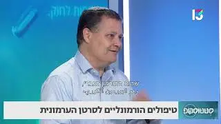 טיפולים הורמונליים לסרטן הערמונית- ד