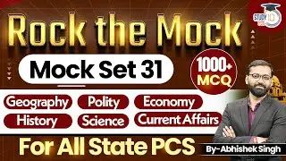 General Studies 1000+ MCQ Practice for All State PCS Exams |Rock The Mock Series By Abhishek Sir #31