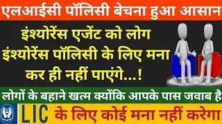 life insurance lic agent motivational speech objection handling video in hindi #lic_agent_motivation