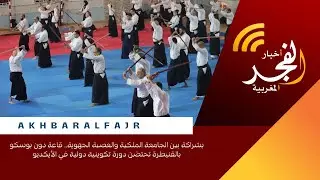بشراكة بين الجامعة الملكية والعصبة الجهوية.. قاعة دون بوسكو بالقنيطرة تحتضن دورة تكوينية دولية في