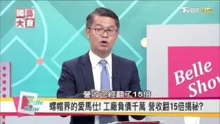 20170502TVBS國民大會-螺帽界的愛馬仕-盈錫精密