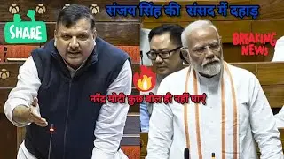 Sanjay singh fire on modi#modi#viral#politics#trending#viralvideo#rahulgandhi#bjp