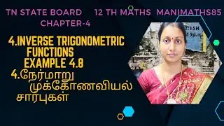 TN 12TH MATHS  INVERSE TRIGNOMETRIC FUNCTIONS  CHAPTER 4 EXAMPLE 4.8  @Manimaths85 ​