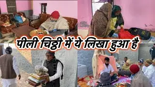 पीली चिठ्ठी में किस किस का नाम मिला 