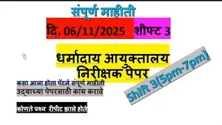 धर्मादाय आयुक्तालय निरीक्षक inspector paper shift 3 06/11/2025#saralsevabharti2025#mpsc#tcs_pattern 