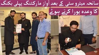 New Metro City Sarai Alamgir, First Booking By Awaz Marketing After Customer Care Office Opening