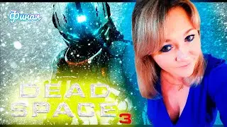 Dead Space 3 / Мертвый Космос 3 / Тяжелый / Прохождение / Обзор / Стрим