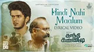 Hindi Nahi Maalum - Lyrical Video|Gandhi Kannadi |Bala, Balaji Sakthivel |Deva|Vivek-Mervin |Sherief