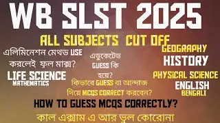 WB SLST 2025 ALL SUBJECTS  HOW TO GUESS MCQS CORRECTLY? কিভাবে Guess বা আন্দাজ দিয়ে  করবেন?#wbslst 