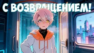 Чего ждать от 2026? С чего начнем покорение нового года?